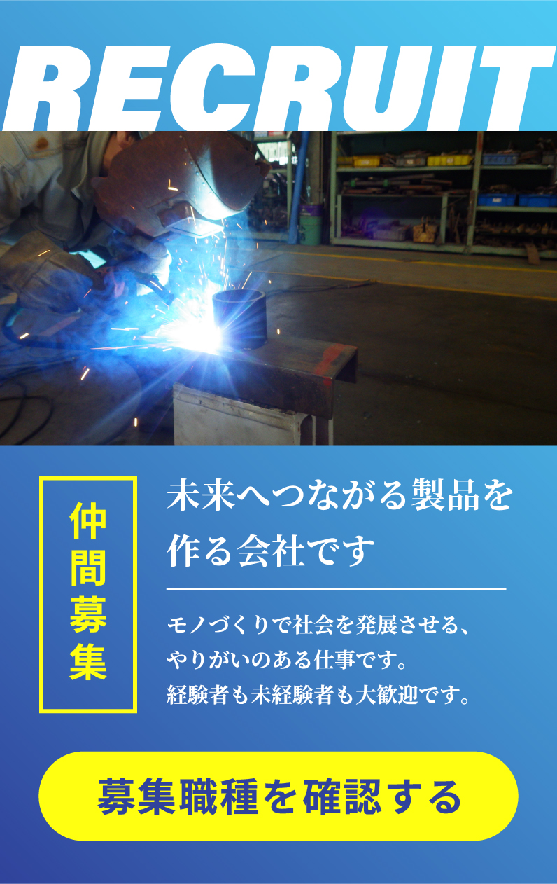 採用情報